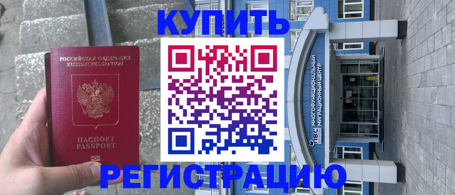 временная регистрация собственник в Лисках