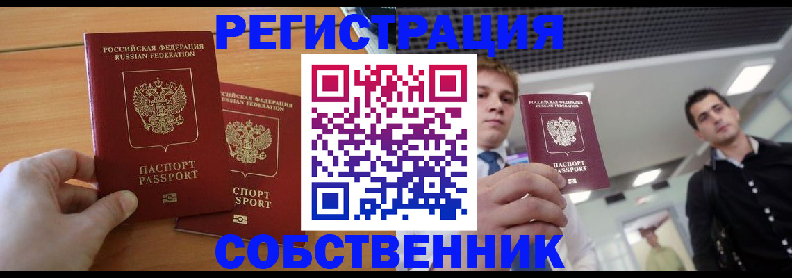 временная регистрация в Лисках
