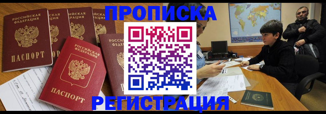 прописка гарантия в Лисках