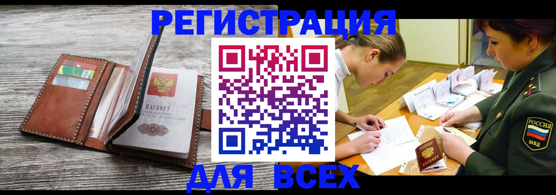 прописка для школы в Лисках