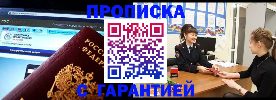 временная регистрация надежно в Лисках